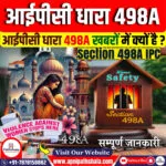 IPC की धारा 498A