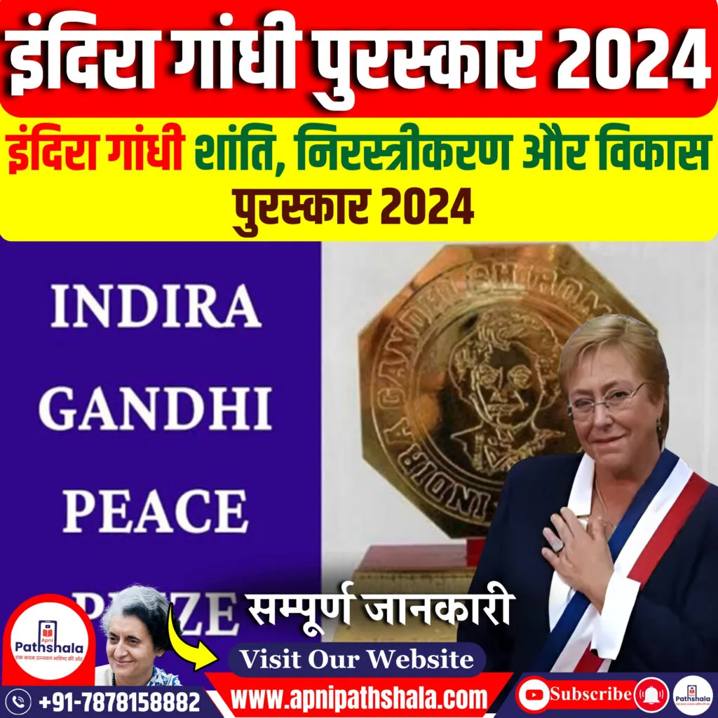 इंदिरा गांधी पुरस्कार