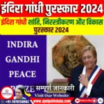 इंदिरा गांधी पुरस्कार