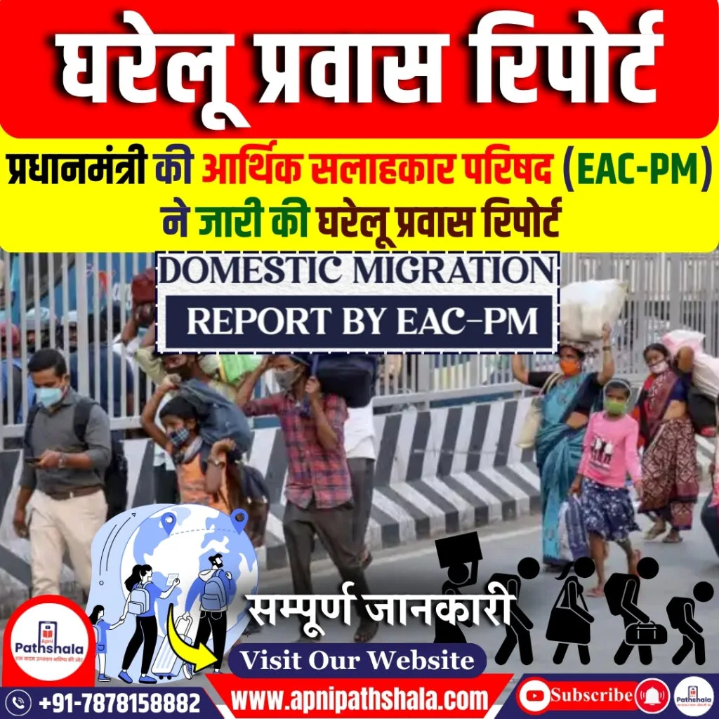 घरेलू प्रवास रिपोर्ट