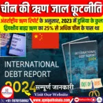 ऋण जाल कूटनीति