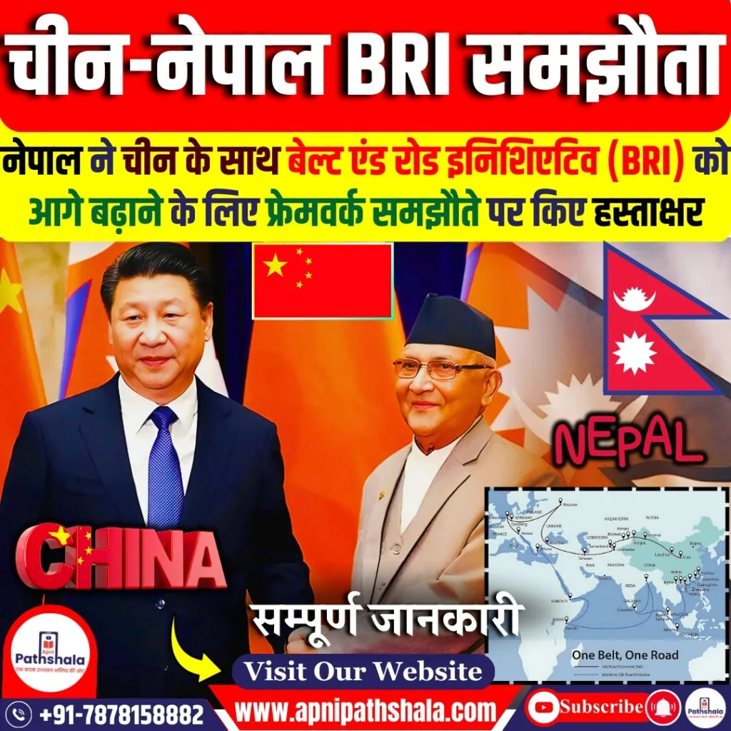 चीन-नेपाल BRI समझौता 1