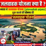 जलवाहक योजना