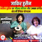 जाकिर हुसैन