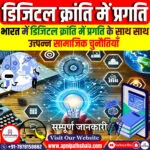डिजिटल क्रांति