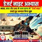 डेजर्ट नाइट अभ्यास