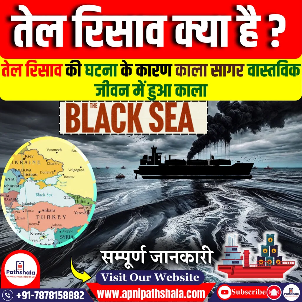 तेल रिसाव