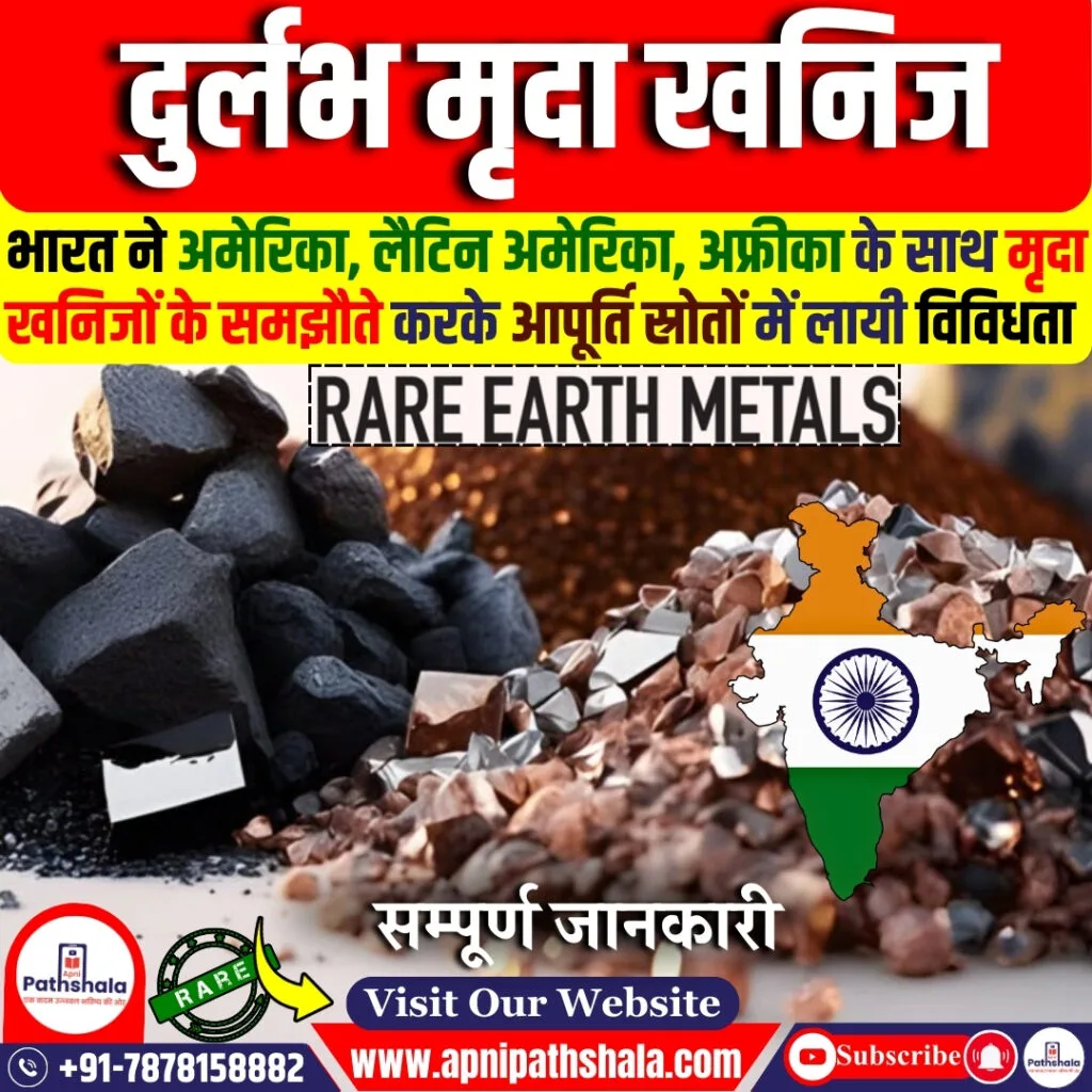 दुर्लभ मृदा खनिज