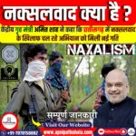 नक्सलवाद क्या है ?