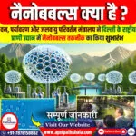 नैनोबबल्स