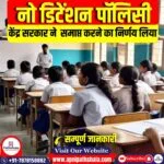 नो डिटेंशन पॉलिसी