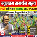 न्यूनतम समर्थन मूल्य