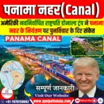 पनामा नहर