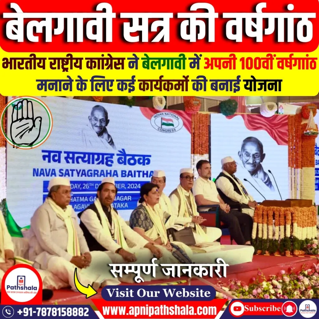 बेलगावी अधिवेशन