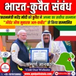 भारत-कुवैत संबंध