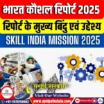 भारत कौशल रिपोर्ट 2025