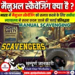 भारत में मैनुअल स्कैवेंजिंग