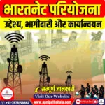 भारतनेट