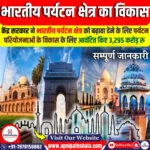 भारतीय पर्यटन क्षेत्र का उभरता विकास