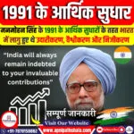 पूर्व प्रधानमंत्री डॉ. मनमोहन सिंह