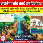 मनरेगा जॉब कार्ड का विलोपन