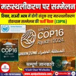 मरुस्थलीकरण से निपटने के लिए संयुक्त राष्ट्र सम्मेलन