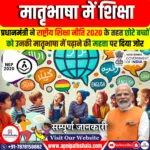 मातृभाषा में शिक्षा