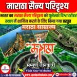 माराठा सैन्य परिदृश्य