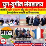 युग-युगीन भारत राष्ट्रीय संग्रहालय