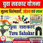 युवा सहकार योजना