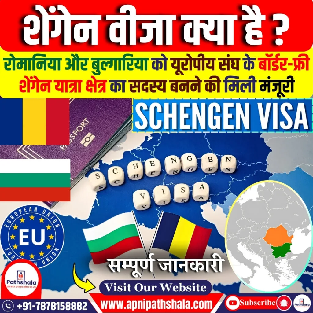 यूरोपीय संघ सीमा-मुक्त शेंगेन क्षेत्र