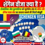 यूरोपीय संघ सीमा-मुक्त शेंगेन क्षेत्र