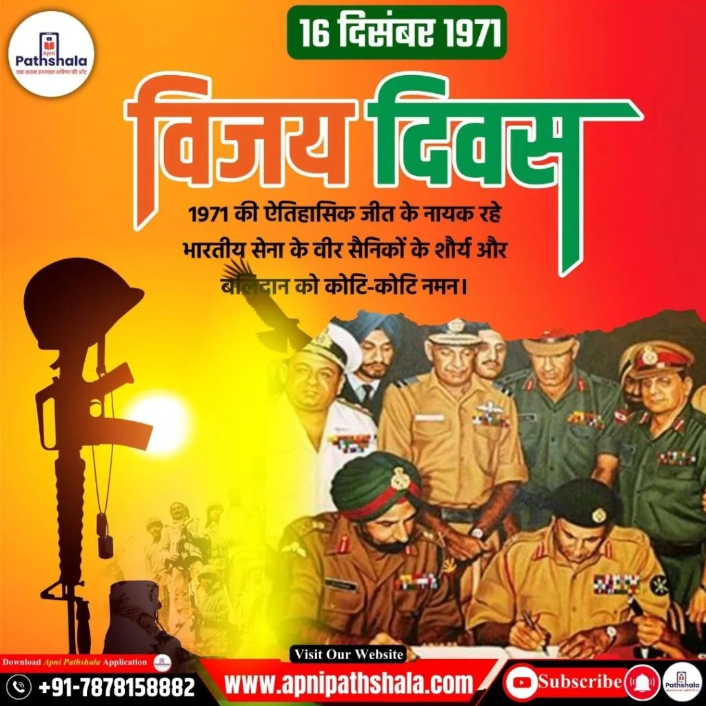 विजय दिवस