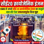 CE20 क्रायोजेनिक इंजन