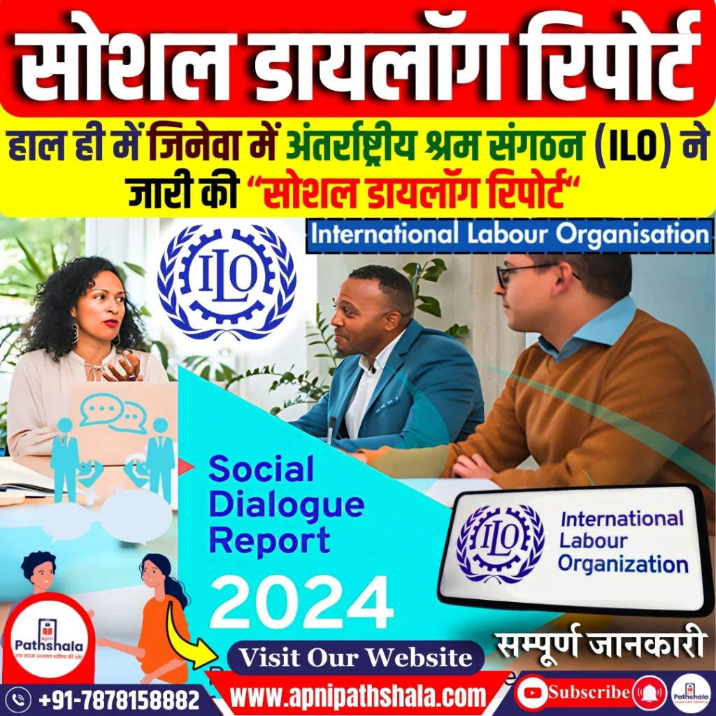सोशल डायलॉग रिपोर्ट