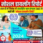 सोशल डायलॉग रिपोर्ट