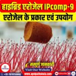 हाइब्रिड एरोजेल IPcomp-9