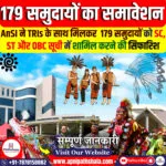 179 समुदायों को SC, ST और OBC सूची में शामिल करने की सिफारिश