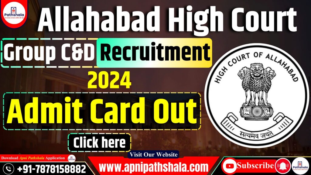 Allahabad High Court Admit Card 2024