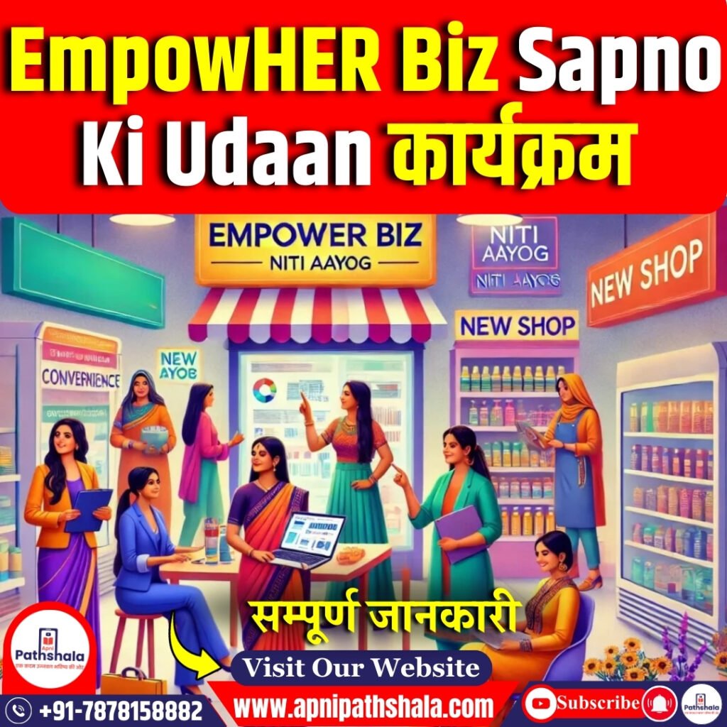 एम्पॉवर बिज़ – सपनों की उड़ान कार्यक्रम