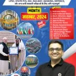 Monthly Current Affairs Capsule November 2024 (Hindi) – Apni Pathshala