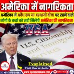 अमेरिका में जन्मसिद्ध नागरिकता क़ानून