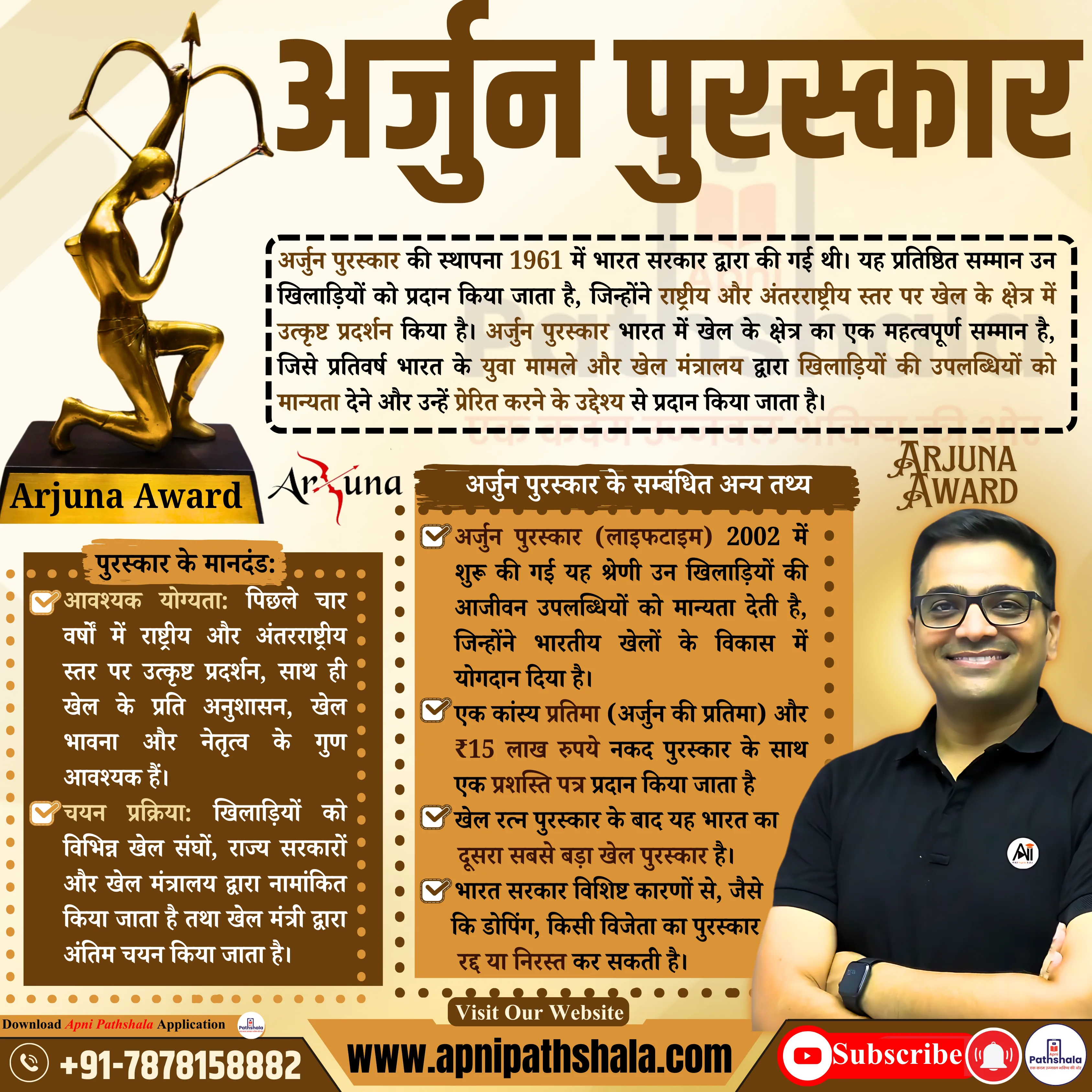 Arjuna Award
