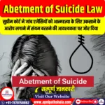 आत्महत्या के लिए उकसाने संबंधी कानून