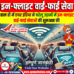 इन-फ्लाइट वाई-फाई सेवा