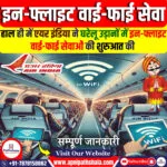 इन-फ्लाइट वाई-फाई सेवा