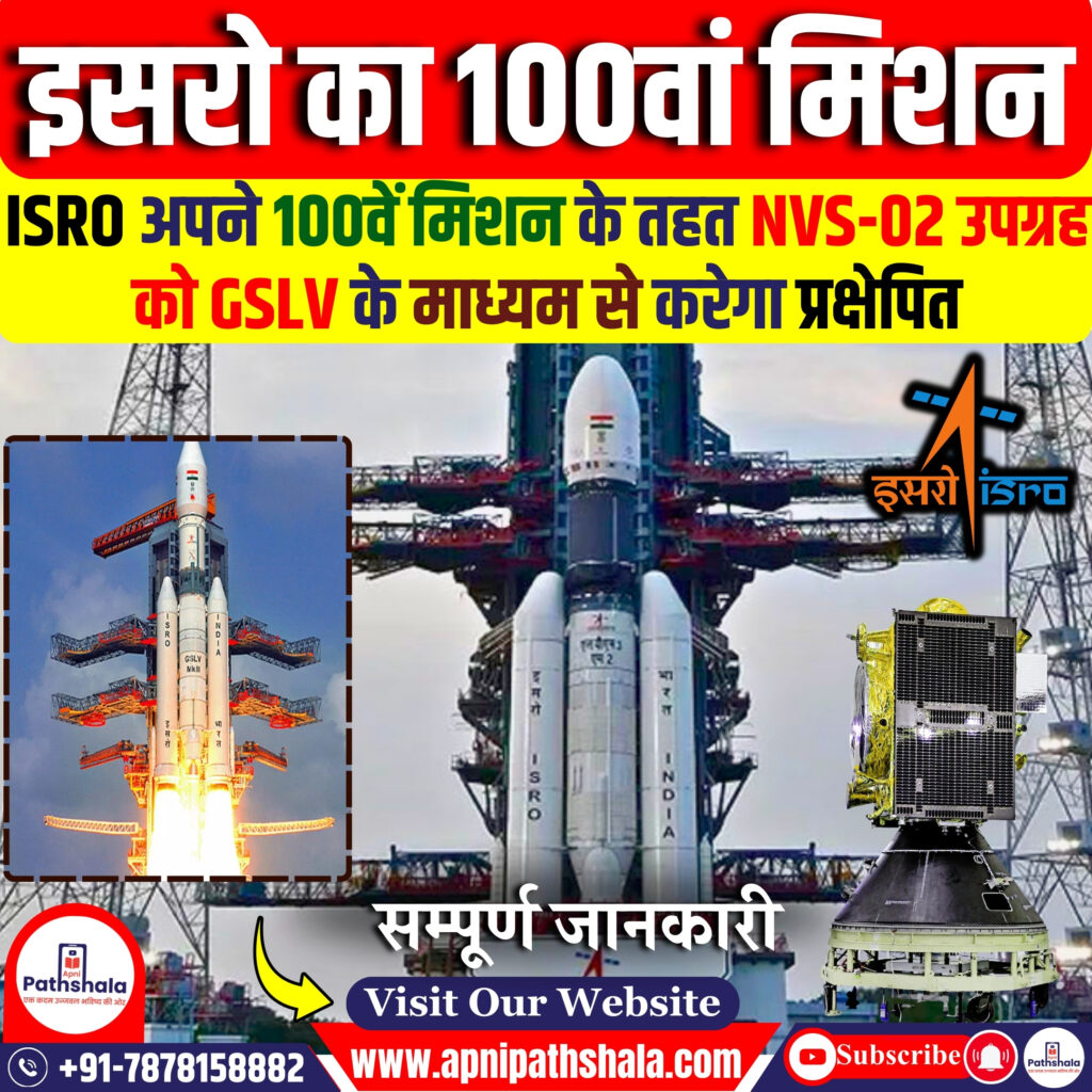 इसरो का 100वां मिशन: NVS-02 उपग्रह