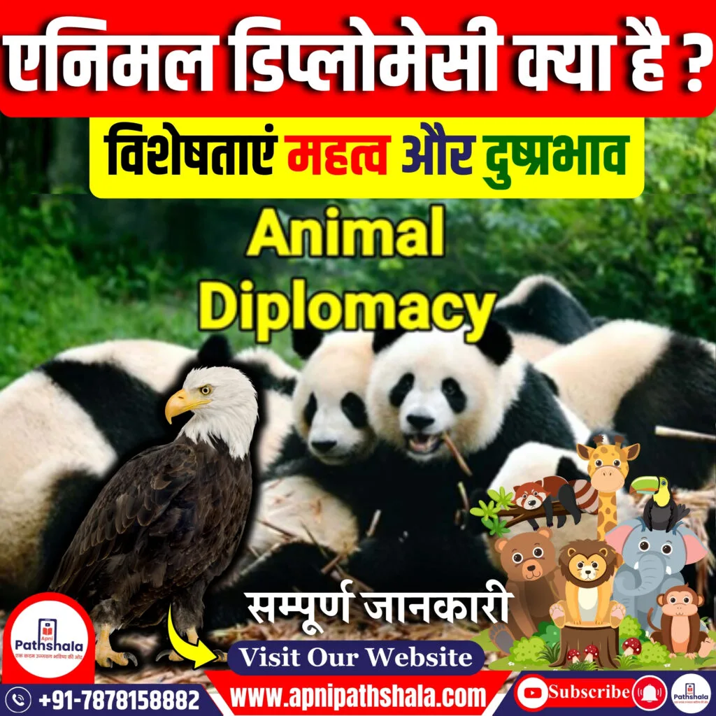 एनिमल डिप्लोमेसी