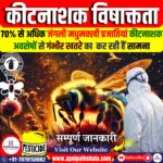 कीटनाशक विषाक्तता और विनियमन