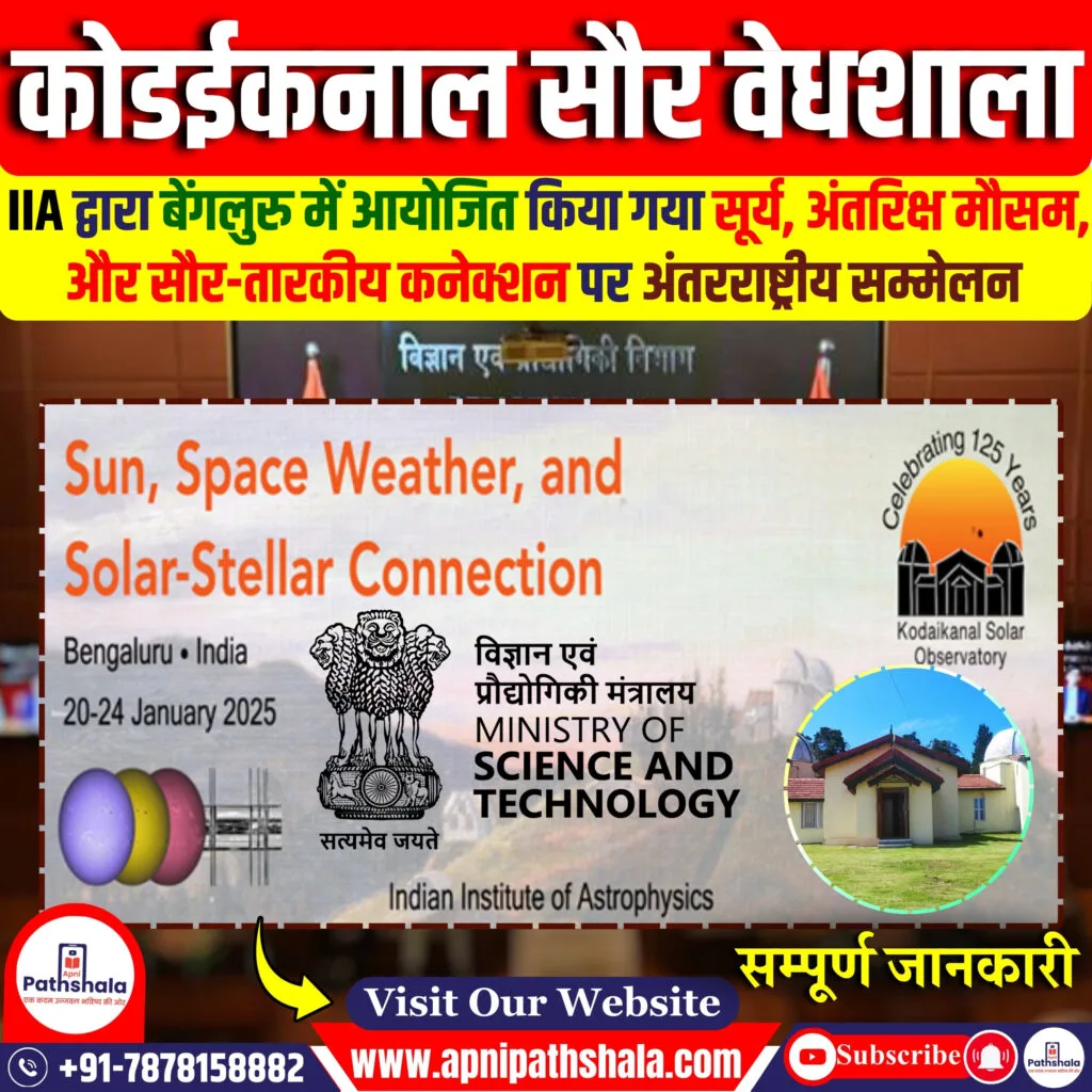 कोडाइकनाल सौर वेधशाला
